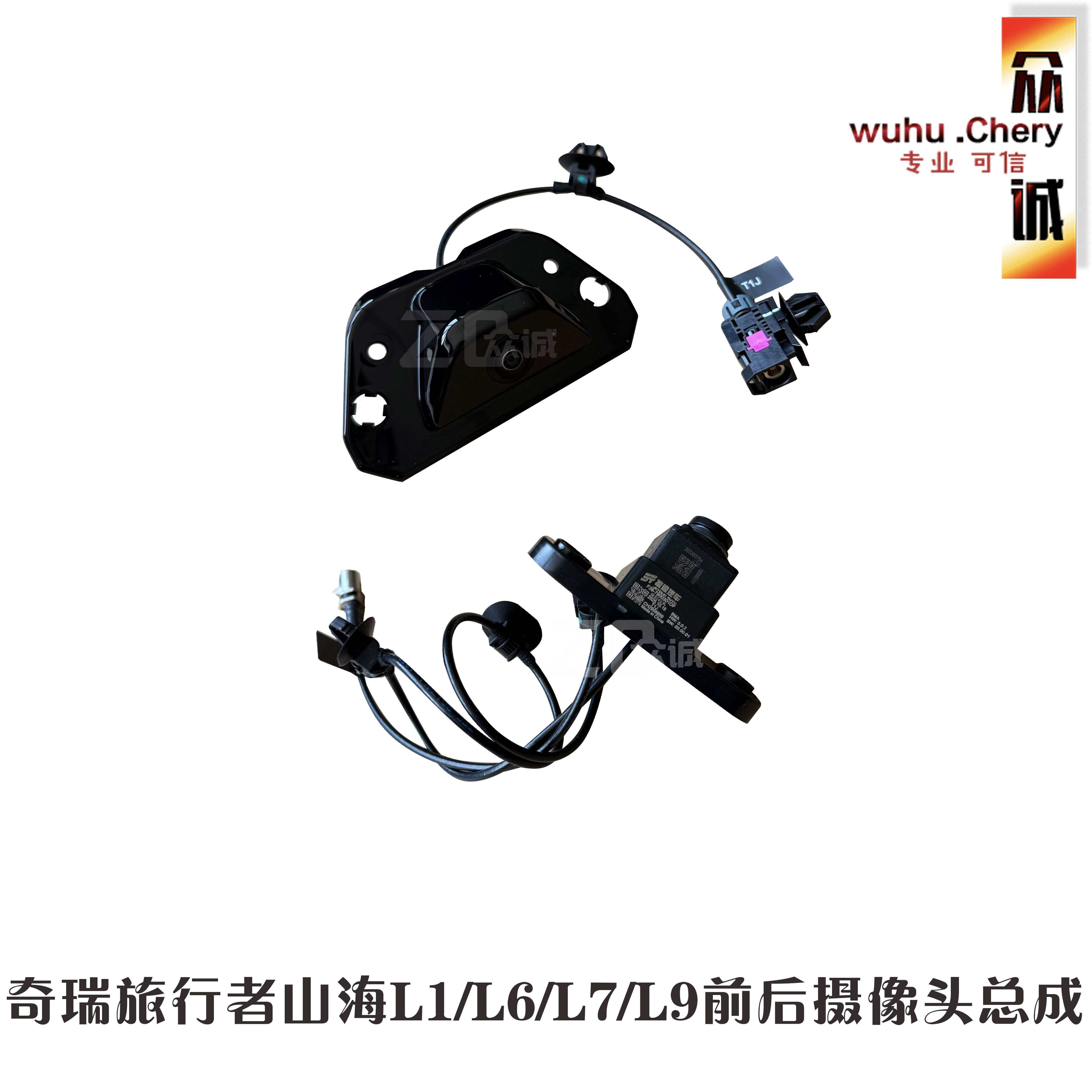 捷途摄像头山海T2/L6L7L9前后杠摄像头360全景影像监视器