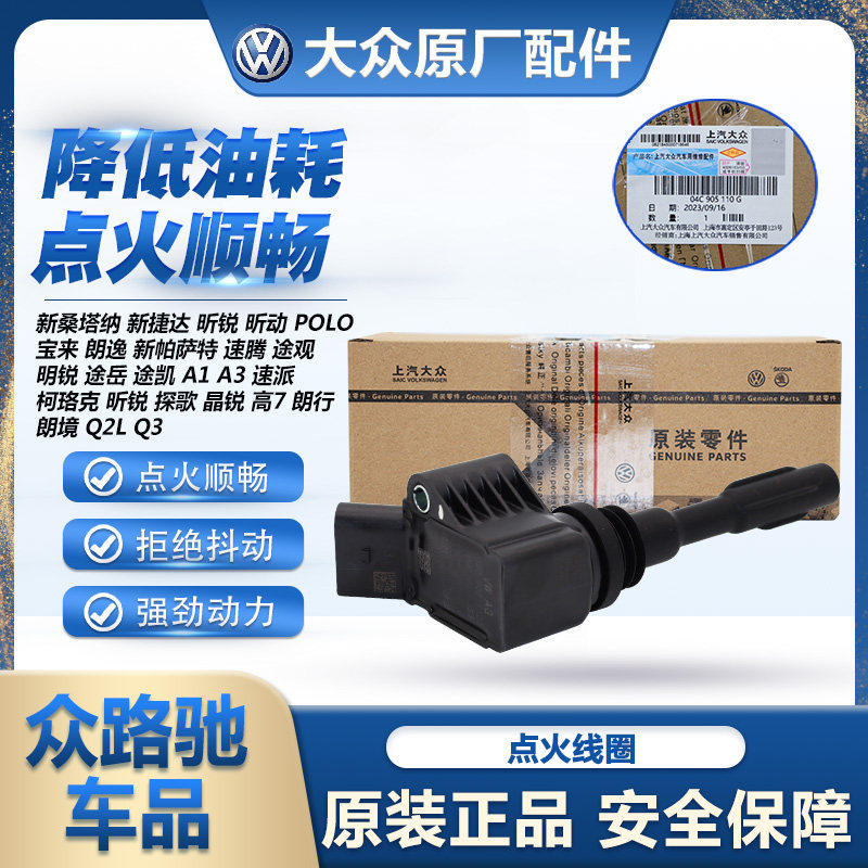 新San捷达朗逸速派新帕Tiguan速腾明锐POLO宝来点火线圈高压包