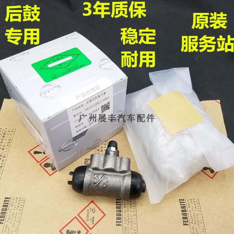 适用骐达颐达轩逸骏逸骊威后刹车分泵 后鼓刹车分泵 后鼓分泵日本