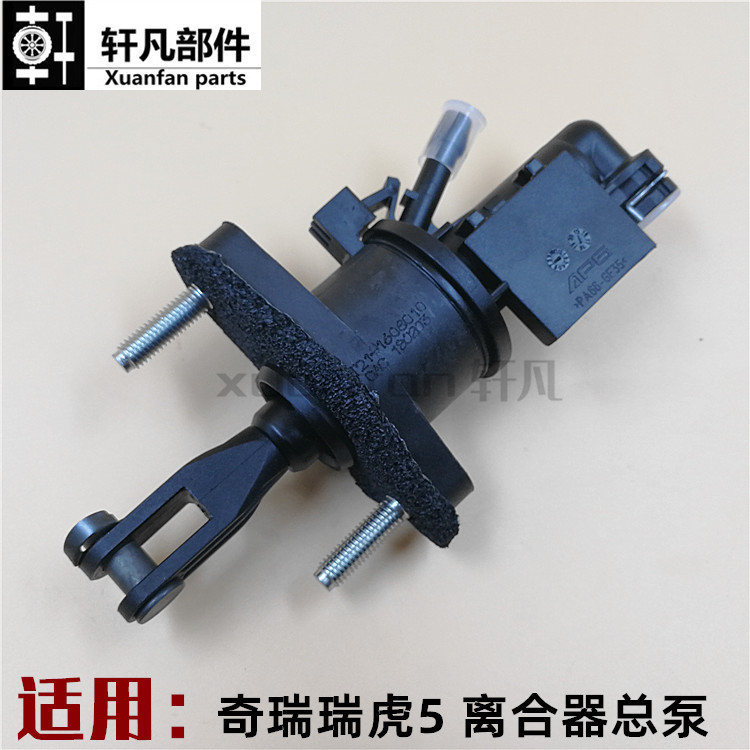 适用 奇瑞瑞虎5离合器总泵 凯翼X5离合器主缸总成 APG代码