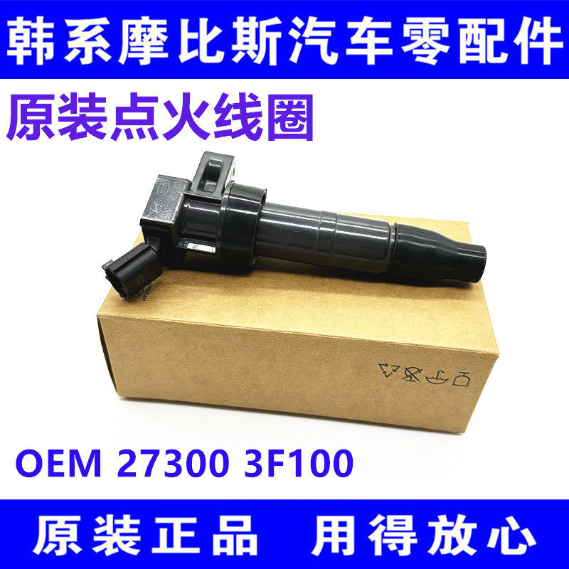 现代索八IX35智跑ix45翎翔御翔胜达K4点火线圈高压包索八点火线圈