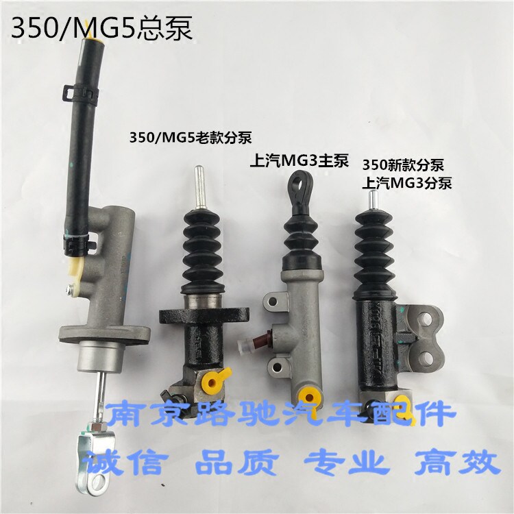 适用荣威350上汽名爵MG3 5离合器分泵 离合器总泵 主动缸从动缸