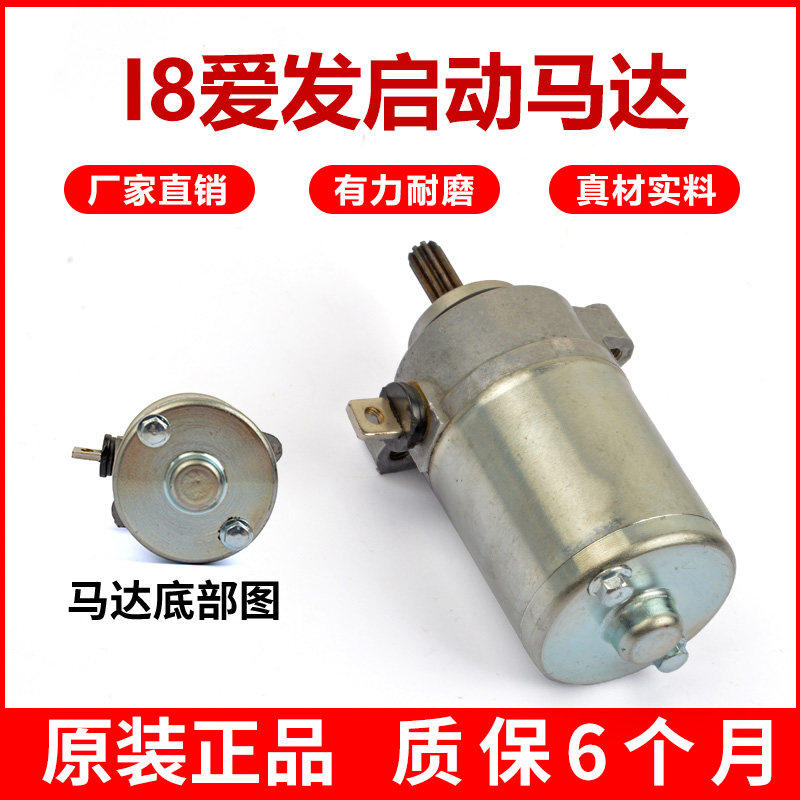 建设YAMAHA弯梁机车JYM110-2 B爱发 I8 U8起动马达电机