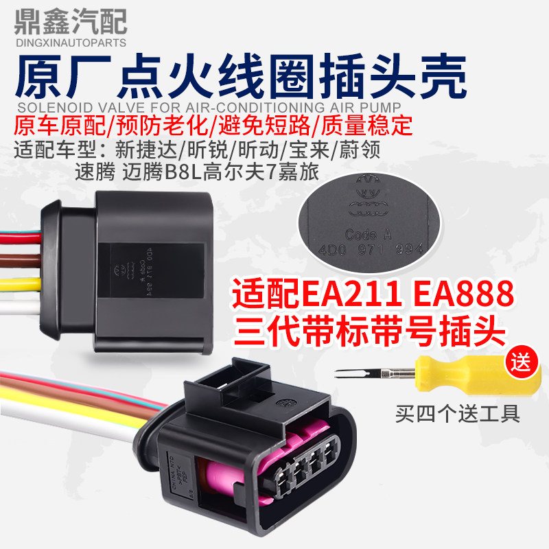 适配新Jetta速腾宝来昕锐昕动嘉旅迈腾B8L高尔夫7线束点火线圈插