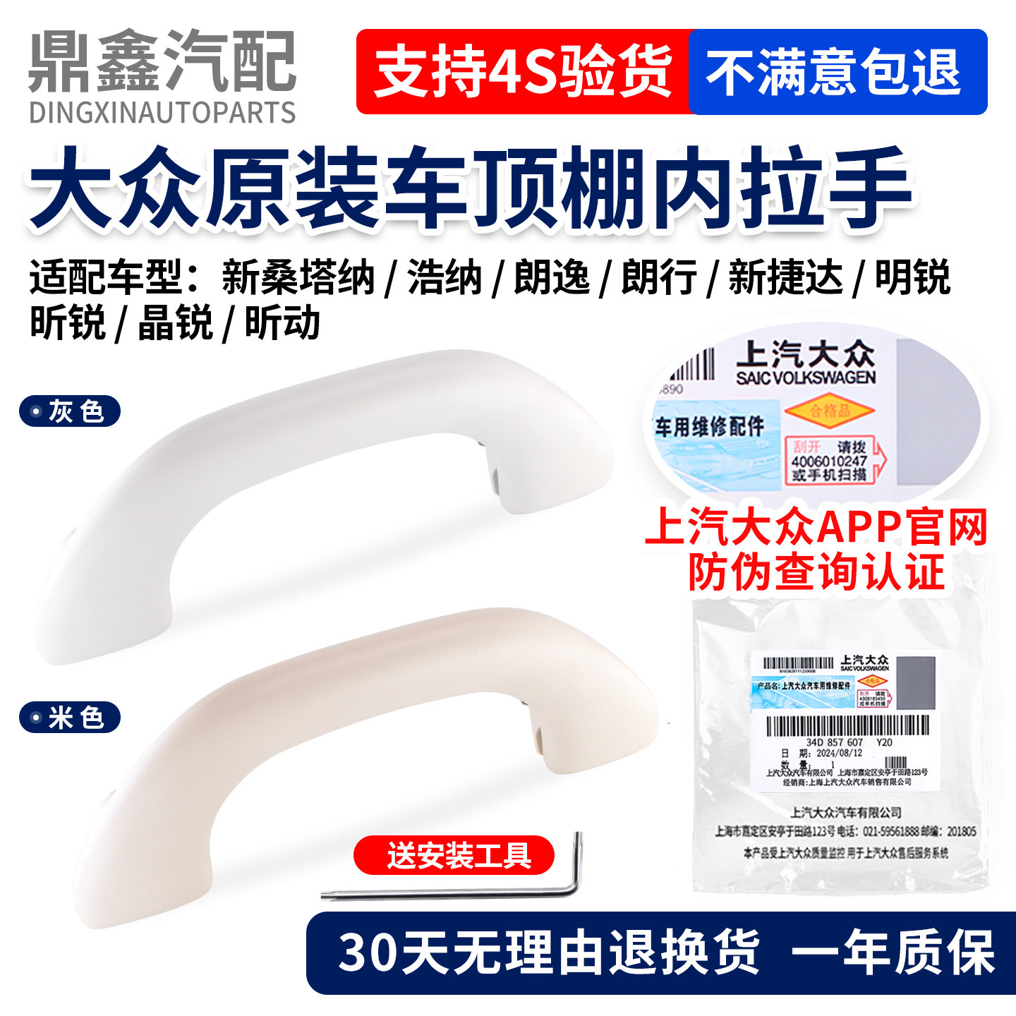 福斯新San浩纳朗逸朗行捷达明锐昕锐Fabia昕动车内扶手顶棚拉手