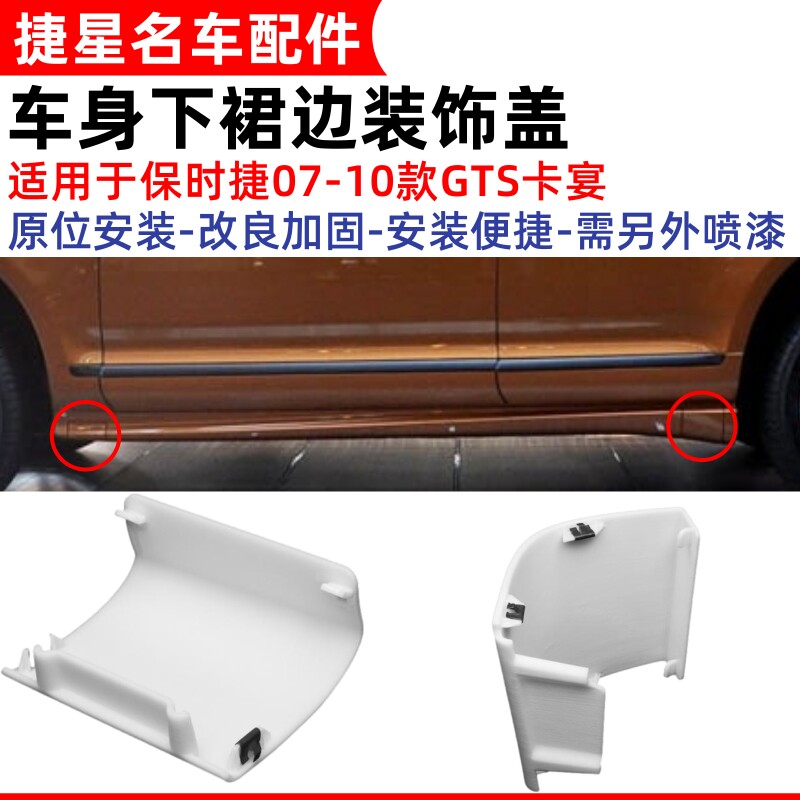 适配保时捷07-10老款卡宴GTS下裙边盖板侧裙挡泥板后下边梁包角