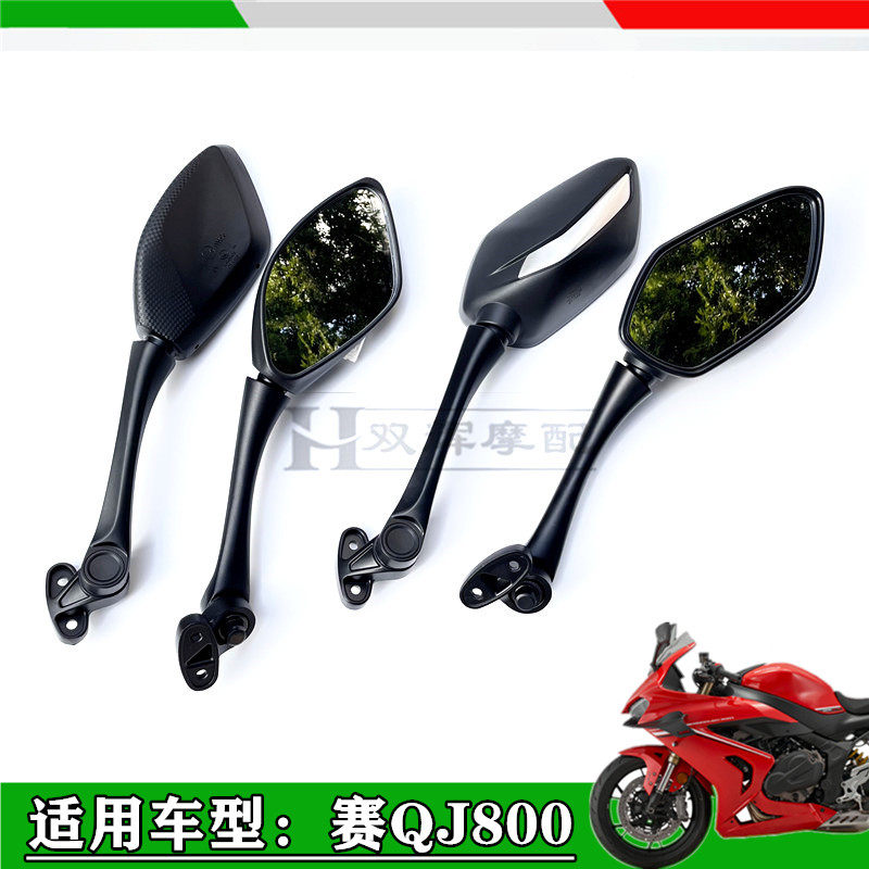 适用钱江赛800赛550S左右后视镜反光镜子赛900后照镜反光镜子