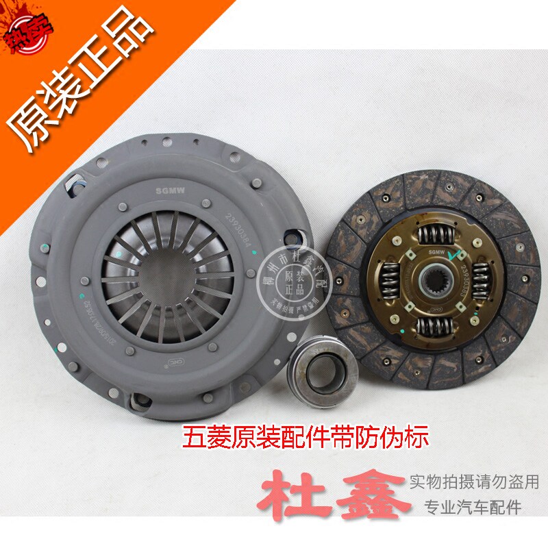 原厂 五菱宏光 S V 1.2 排量 离合器总成 离合器三件套碟片轴承
