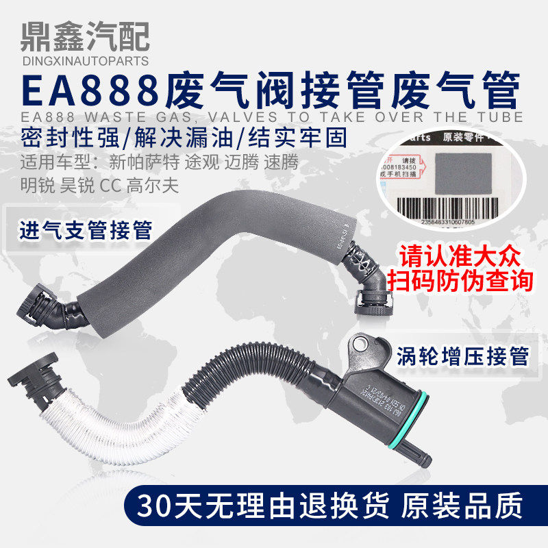 福斯新PassatTiguan迈腾速腾CC高尔夫6明锐昊锐排气阀接软管废气