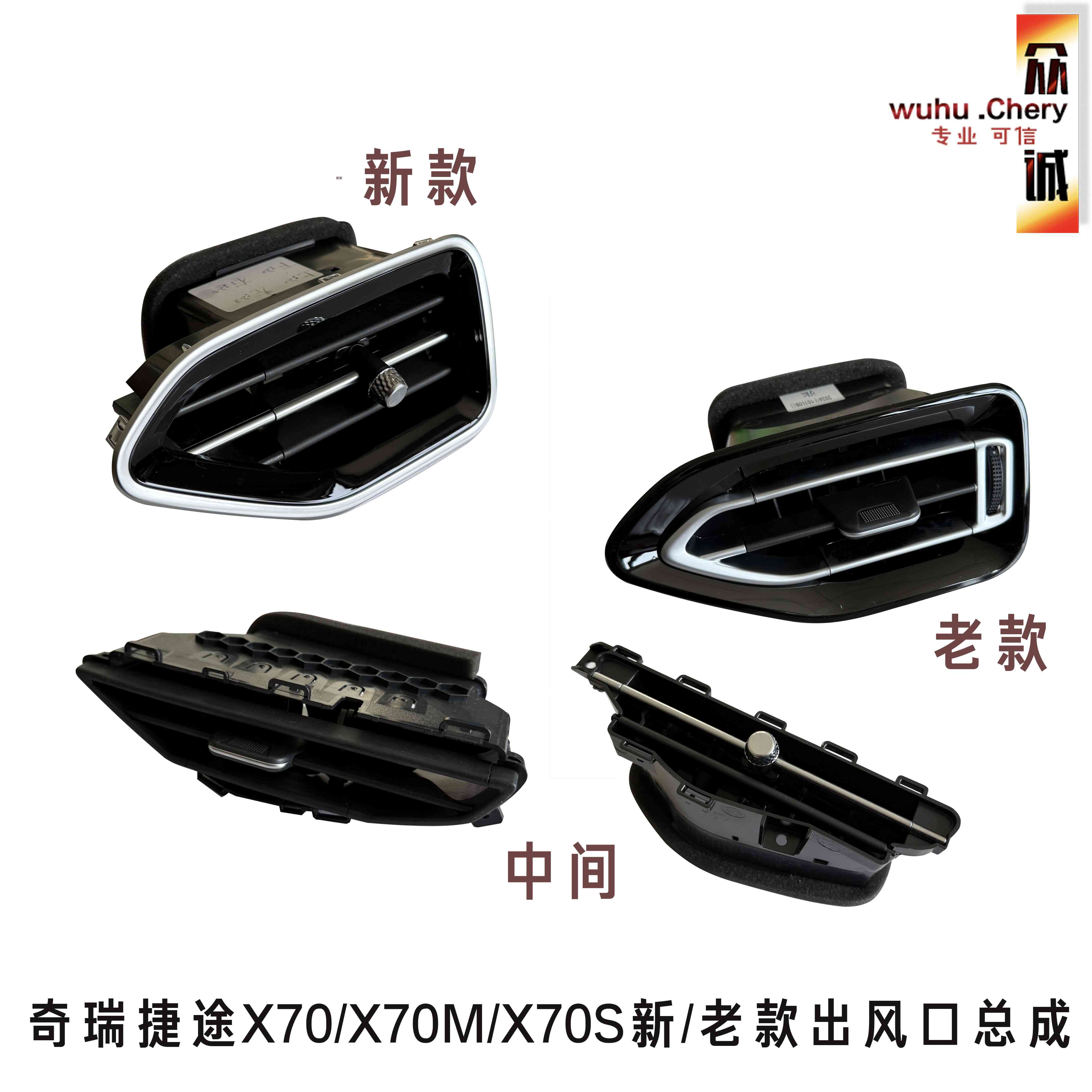 奇瑞捷途X70X70S仪表台出风口总成左右风口工作台中部面板通风口
