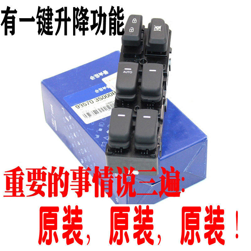 适配现代索纳塔8索八升窗玻璃升降器开关门车窗按键按钮原厂配件