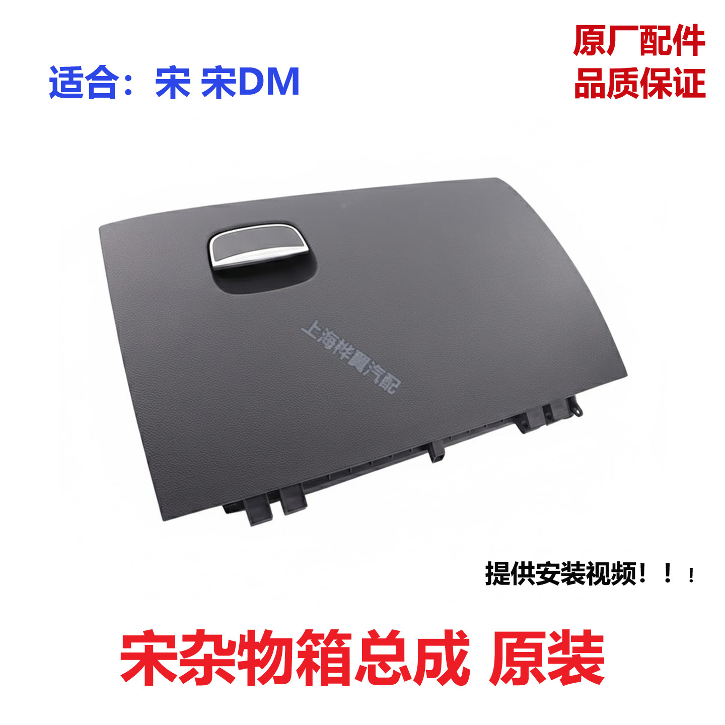 比亚迪宋杂物箱总成F6宋DM思锐宋MAX副驾驶置物盒储收纳扣手