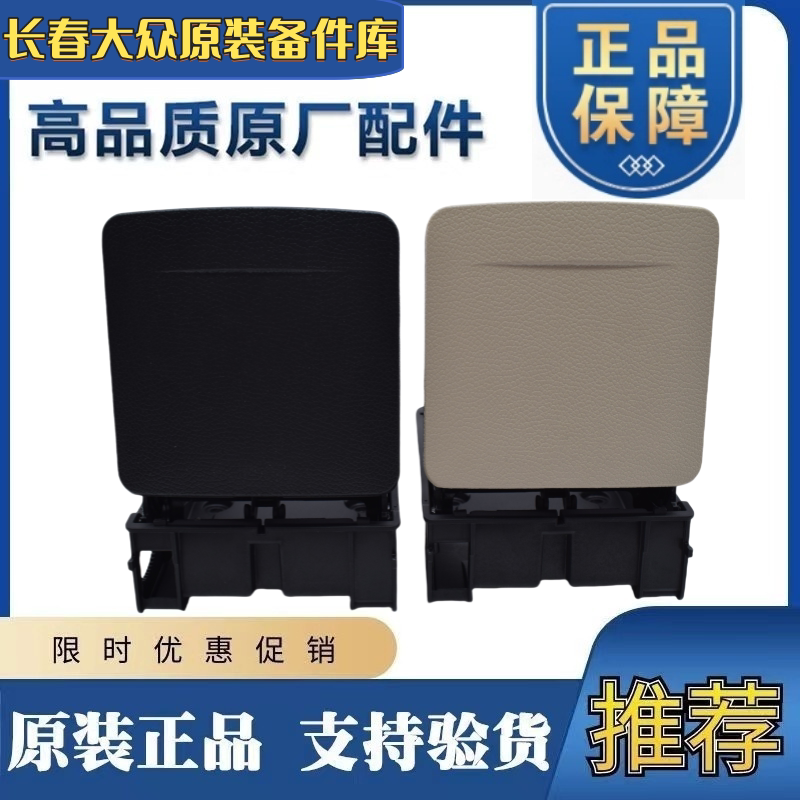 适用 福斯老速腾高尔夫6GTI高5扶手箱后饮料杯架后排出风口水杯架