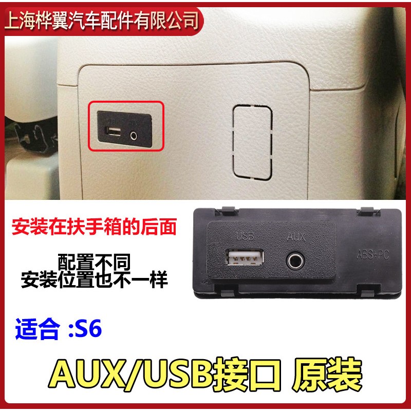 适用比亚迪 S6 L3 G6 G3R速锐车载USB转接头G3AUX接口连接总成