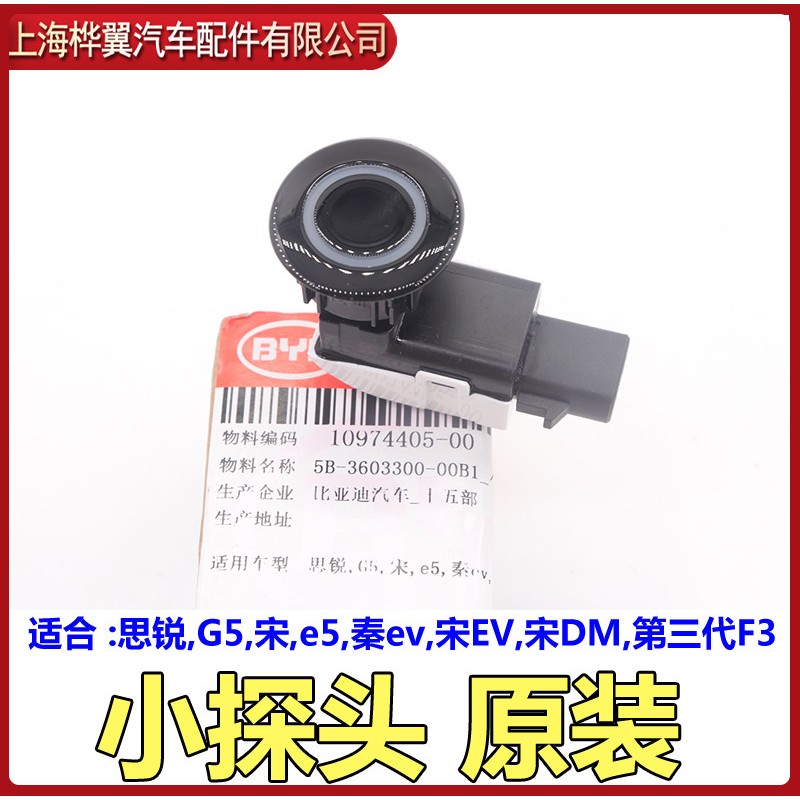 适用比亚迪秦倒车雷达 全新F3 G5宋e5秦ev倒车监视器 大小感应探