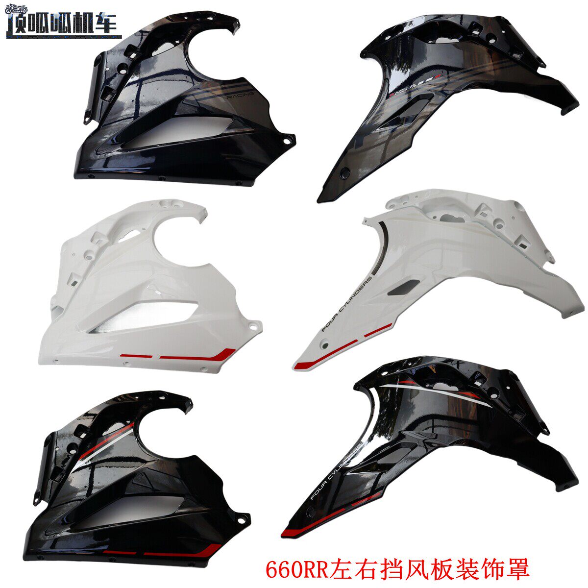 隆鑫无极660RR左右挡风板装饰罩LX650GS-A跑车外壳摩托车原车件