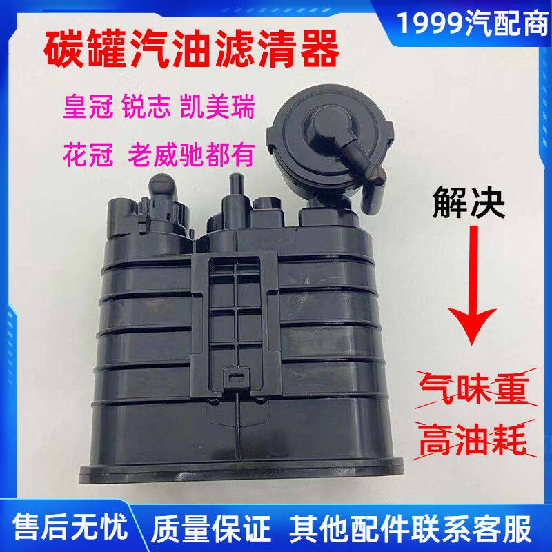 Toyota皇冠REIZ花冠老威驰活性碳罐汽油箱过滤器炭滤油罐总成