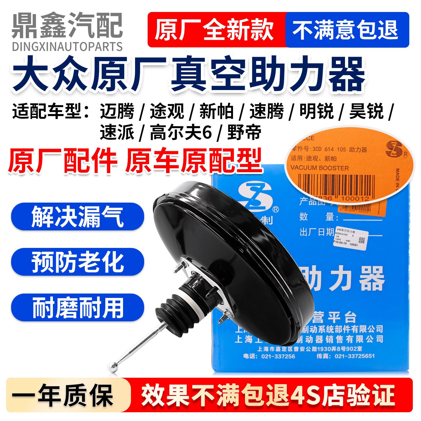 福斯MagotanTiguan新帕速腾明锐昊锐速派高6野帝车大力鼓真空助力