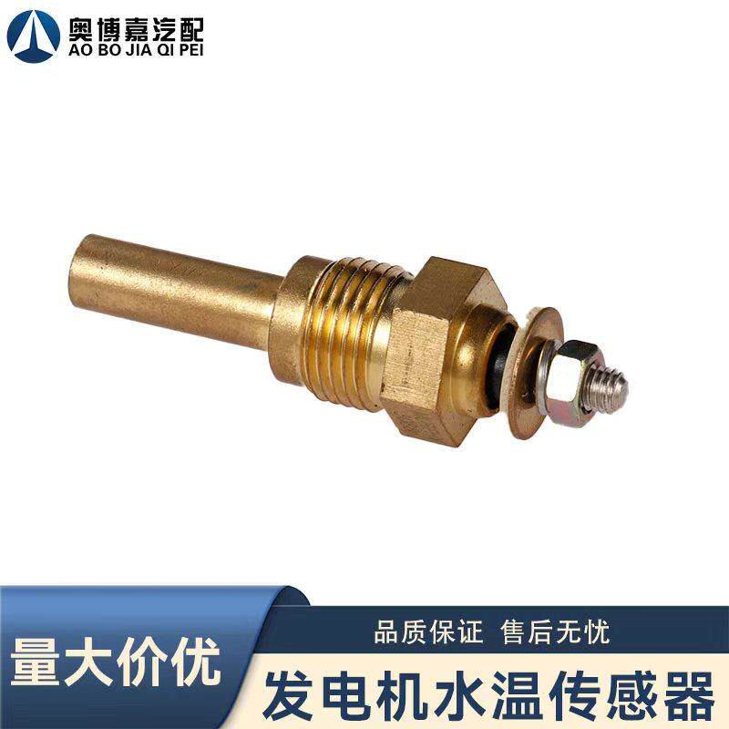 适用挖掘机山推推土机墨菲油温水温传感器温度感应塞0D2320-15000