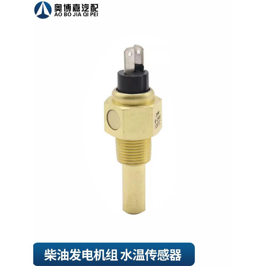 柴油发电机潍柴上柴康明斯水温传感器油温感应塞探头温度传感