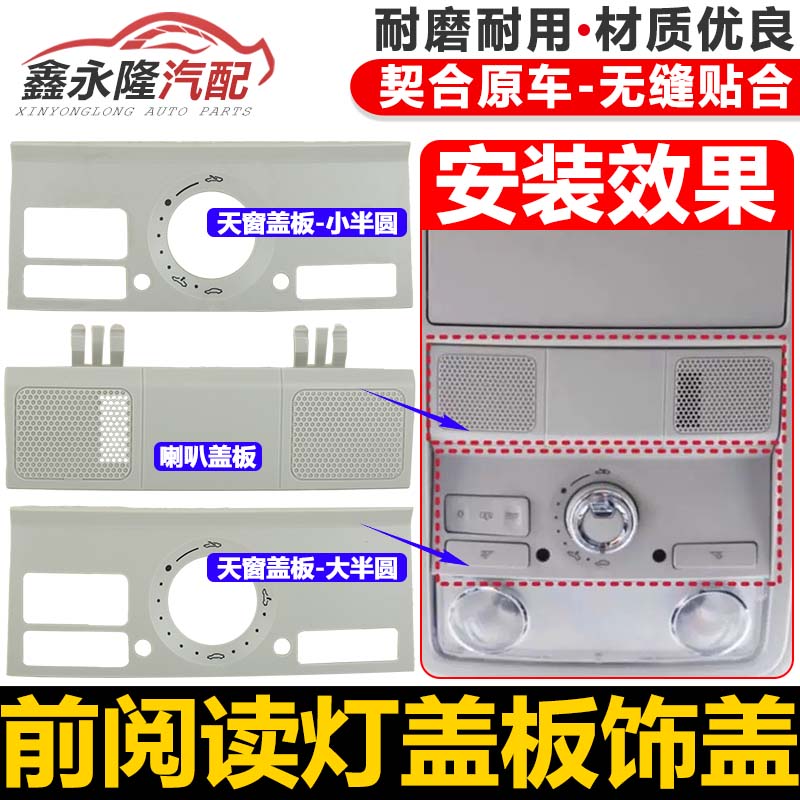 新PassatTiguan昊锐迈腾老速腾明锐高6吸顶灯喇叭盖板前阅读灯盖