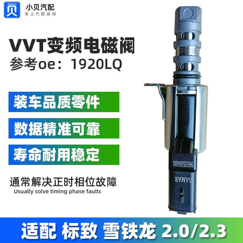 标致307雪铁龙C53008凯旋308 408 508凸轮轴VVT缸盖电磁阀2.0