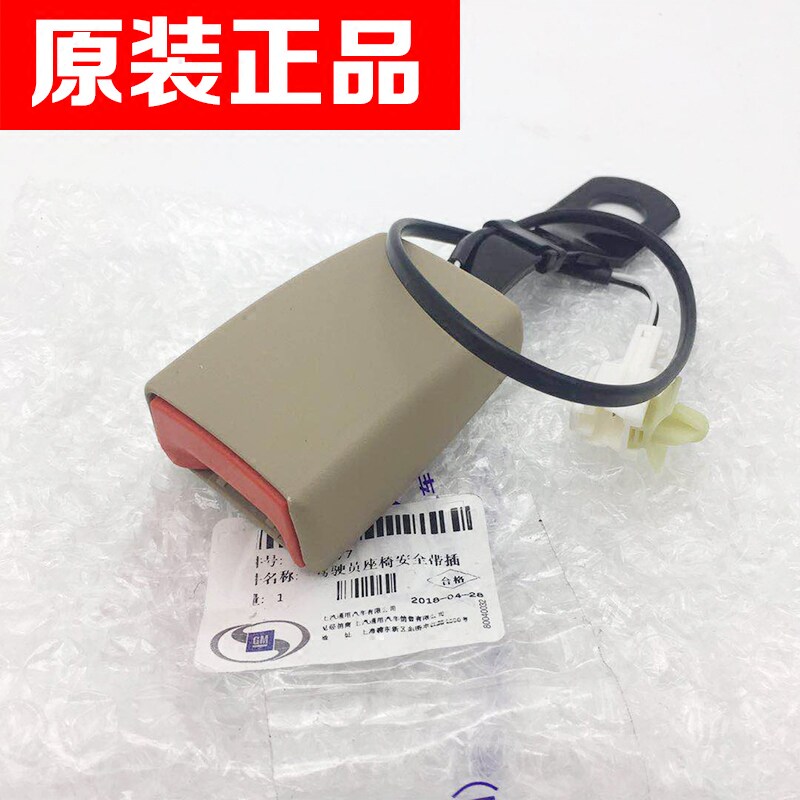 适用别克凯越座椅安全带卡座卡槽插座插口锁扣安全绳底座