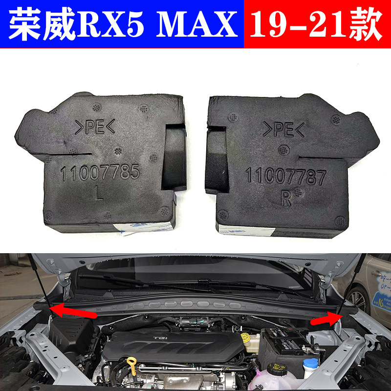 适配荣威RX5MAX引擎叶子板隔音侧导水海绵积水板海绵集雨板泡沫