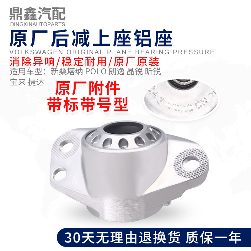 适配福斯新SanPOLO朗逸Fabia昕锐宝来捷达后避震器弹簧上座塑胶垫