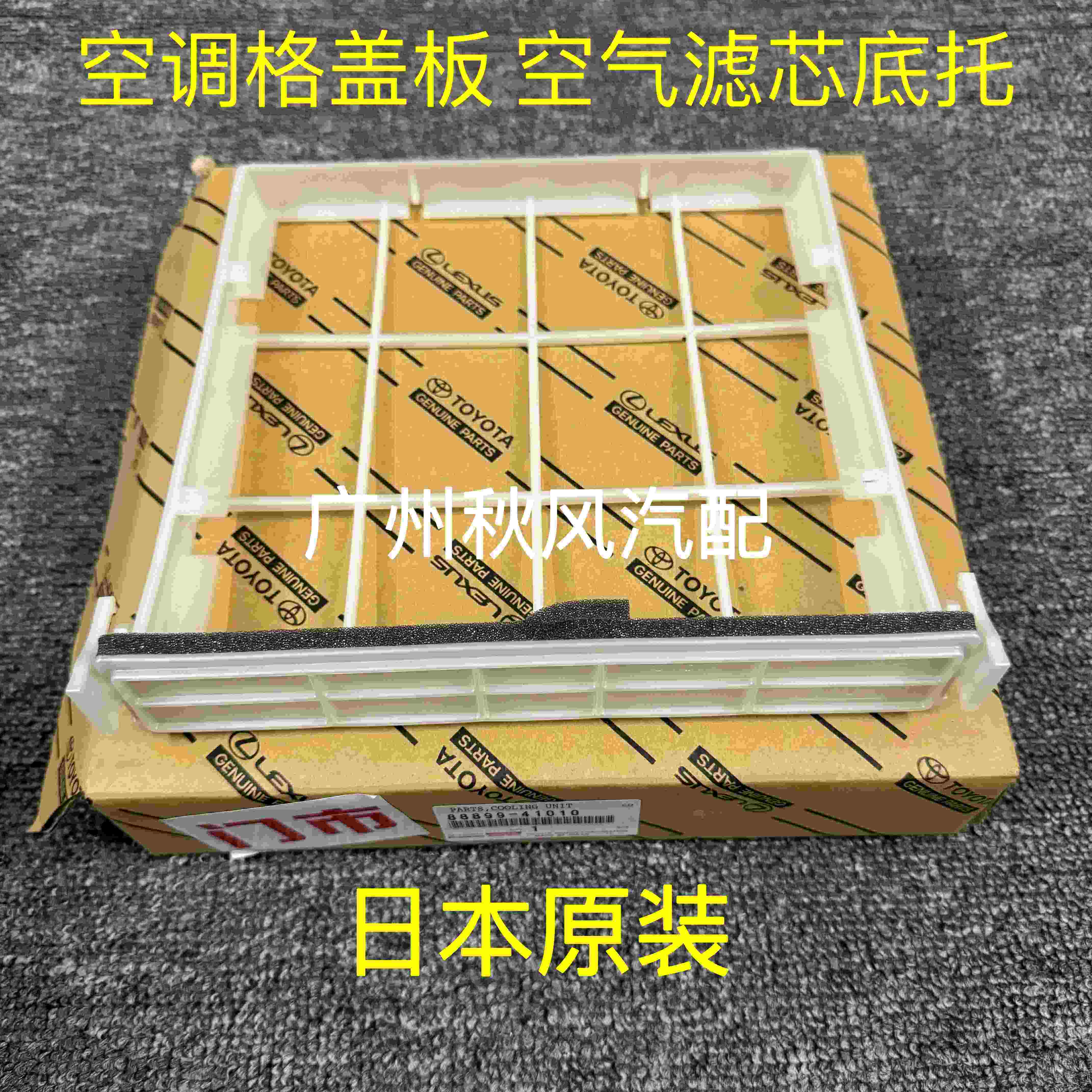 适用03-09款霸道普拉多LC120 2700 4000空调格盖板空调滤芯盖子