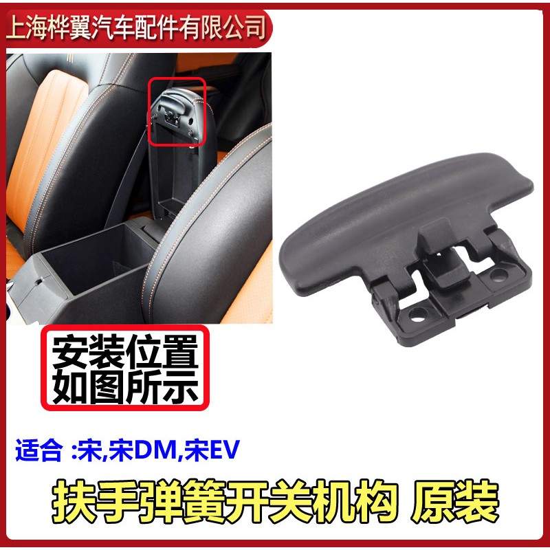 比亚迪宋扶手箱锁扣总成宋DM副仪表开启机构宋EV扶手箱盖开关