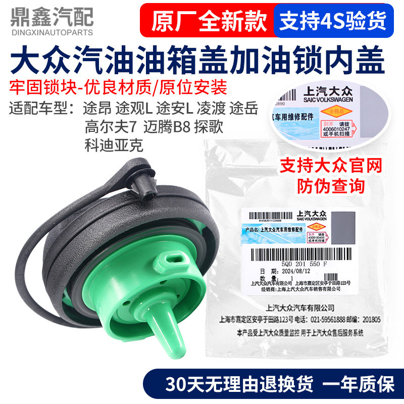 福斯新Passat朗逸迈腾高尔夫7凌度渡CCTiguan途安L油箱内盖油箱盖
