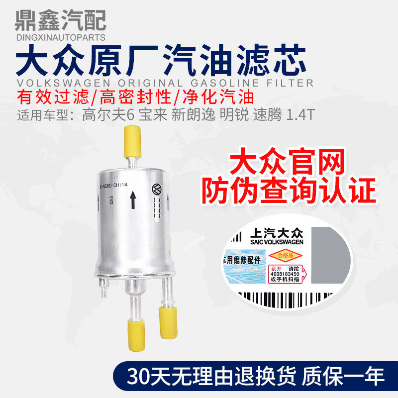 上汽原厂朗逸朗行POLO昕锐新桑塔纳汽油滤芯汽油格汽油滤清器