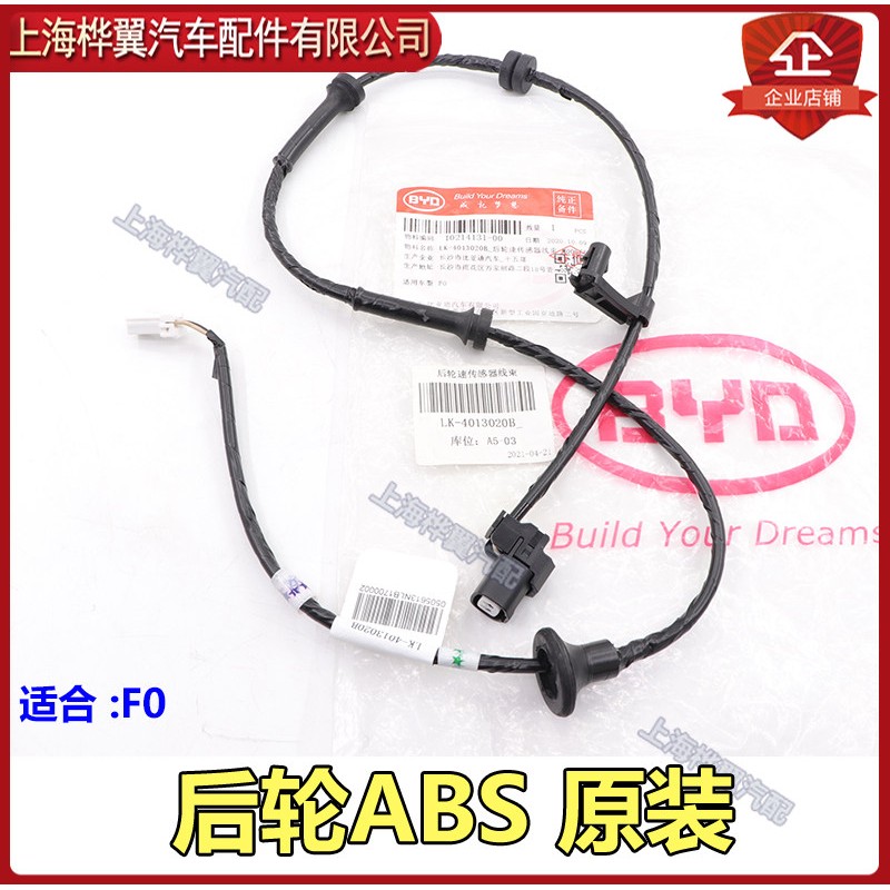 适用比亚迪F0ABS感测器 轮速感测器前后轮ABS感测器ABS线束