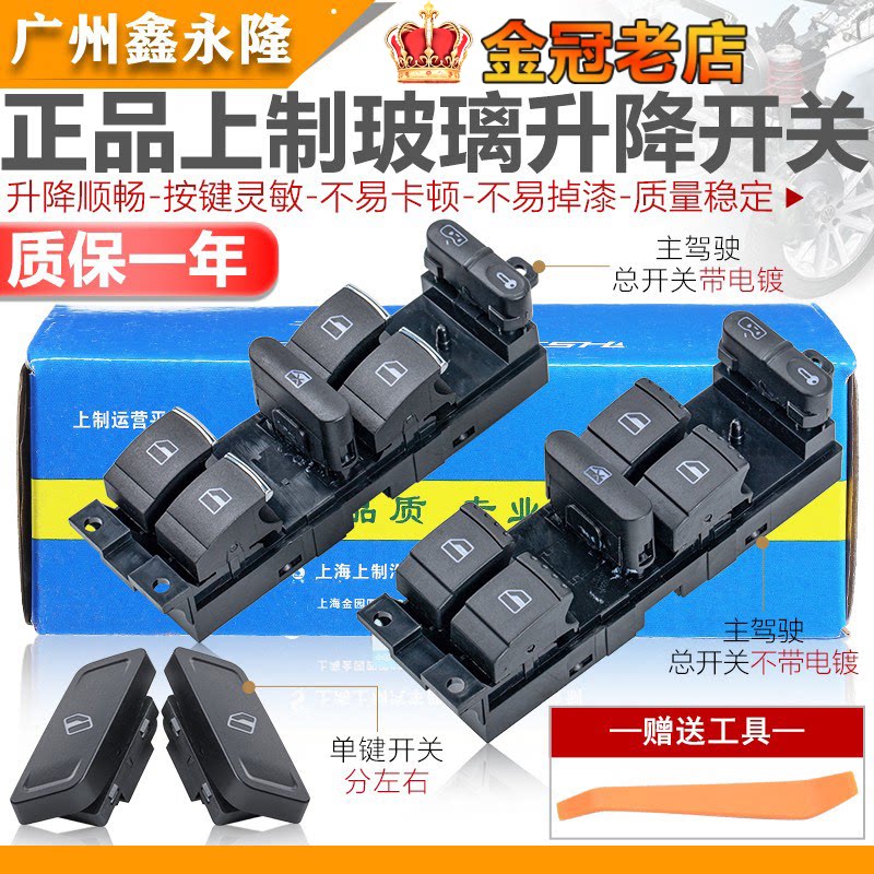 适配08-15新宝来电动车窗玻璃升降器开关控制器按键摇窗车窗开关