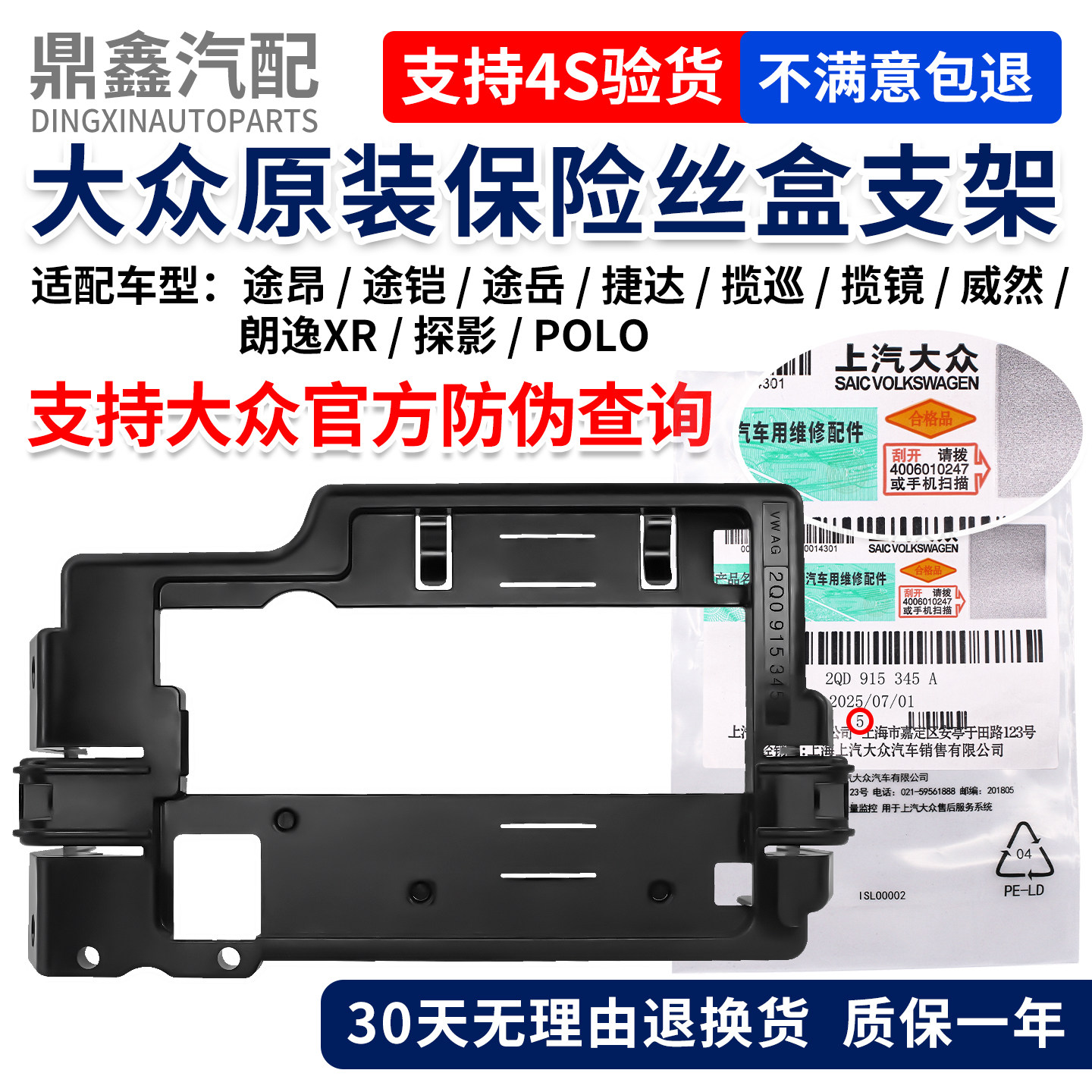 福斯途昂途铠途岳捷达揽巡揽镜威然朗逸XR探影POLO保险丝盒
