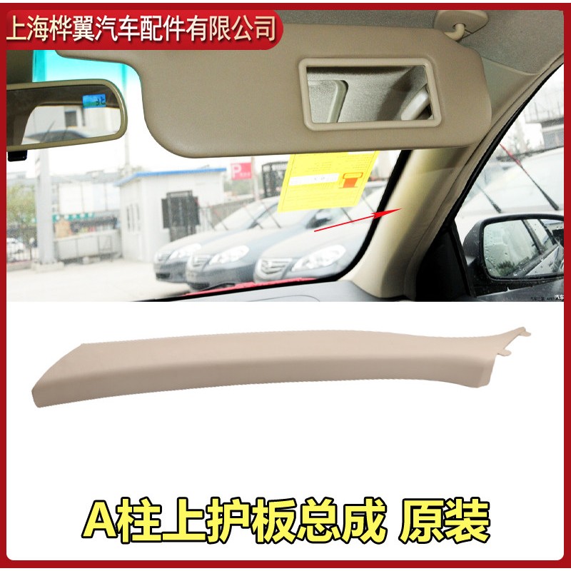 适用比亚迪F3A柱上护板L3 F3R G3R前立柱内饰板上饰板内护板