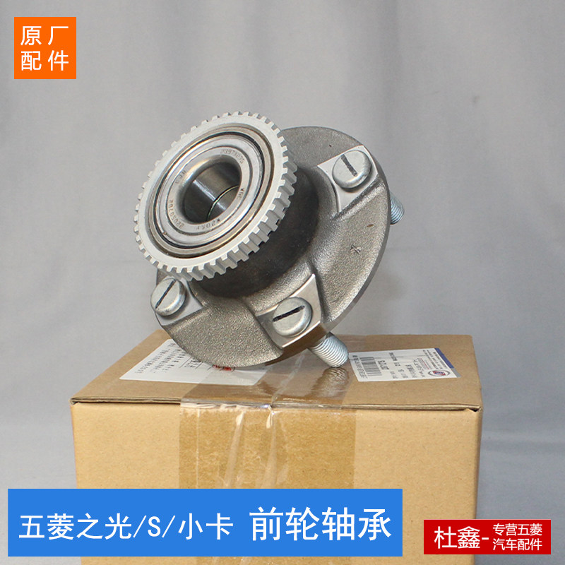 原厂五菱之光6376/6388/6389/6413/之光小卡 前轮轴承