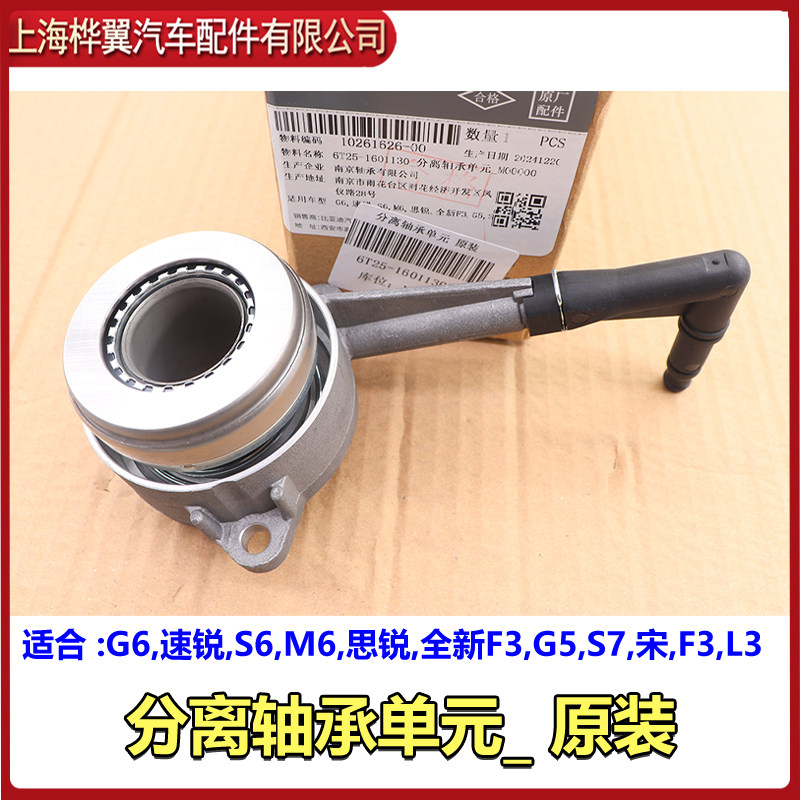 比亚迪G6分离轴承S6速锐M6思锐G5全新F3宋S7离合器总分泵配件