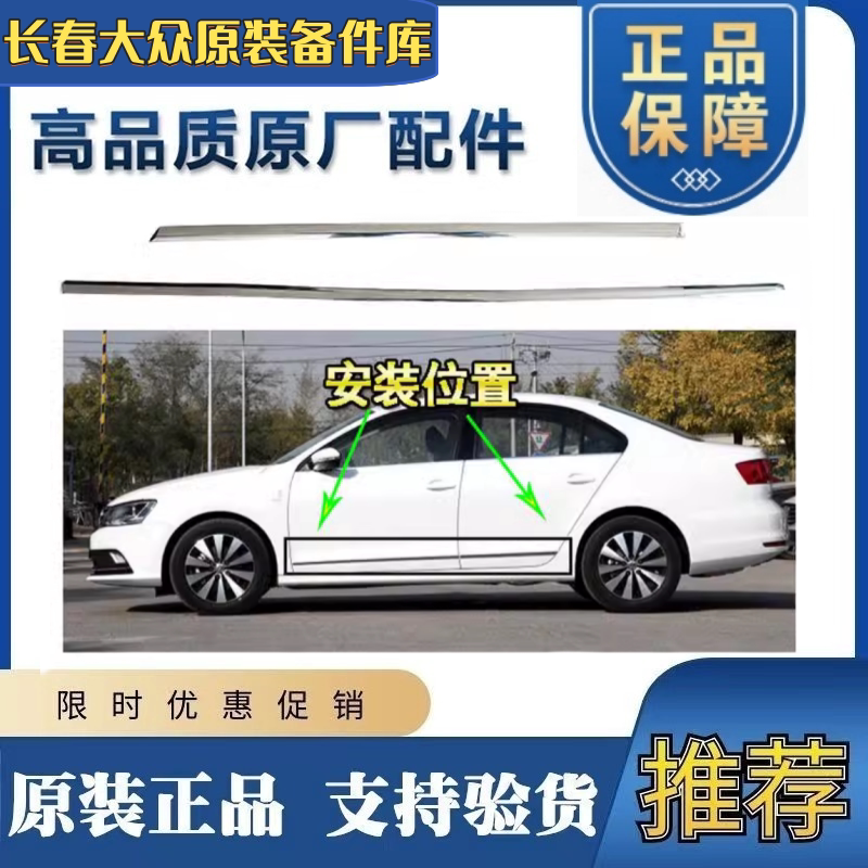 适配15至18新速腾车门装饰条防撞防撞条镀铬亮条门边条12款加装升