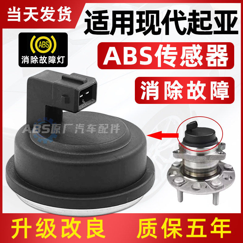 现代菲斯塔起亚K2锐欧朗动福瑞迪K3s秀尔I30后轮abs传感器轴头盖