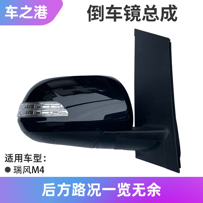 适配江淮瑞风M4倒车镜总成车外左右后视镜灯反光镜外视镜壳镜片