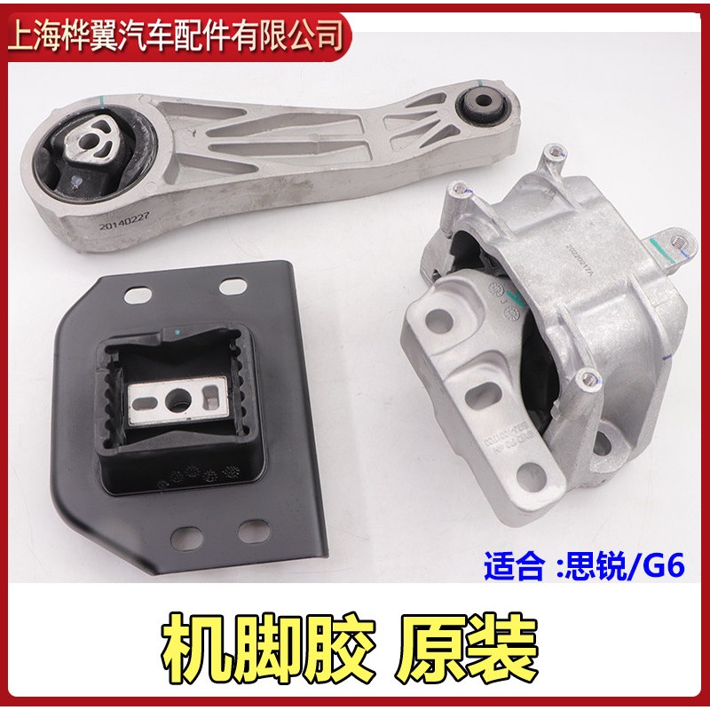 比亚迪思锐G6机脚胶总成引擎悬置支座橡胶缓冲胶液压架