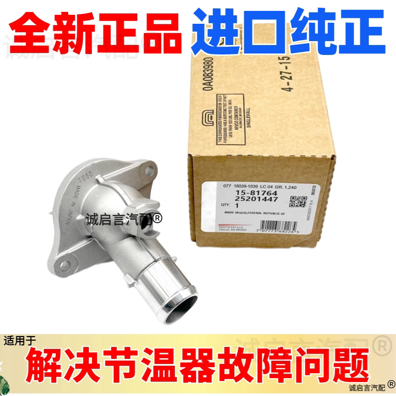 适配凯迪拉克 XTS ATS ATSL CTS XT5新GL8昂科威节温器总成恒温器