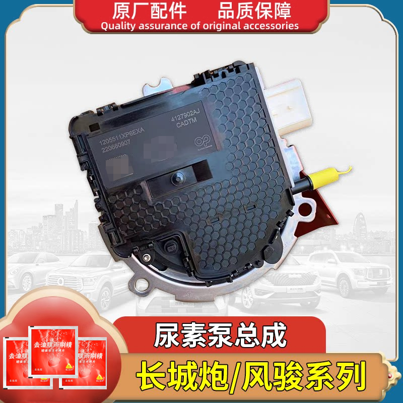 长城风骏56风骏7商用炮乘用炮皮卡尿素泵芯总成压头尿素箱原厂