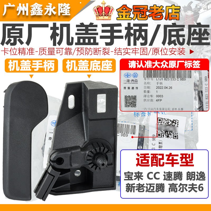 适配宝来CC新老迈腾/高尔夫6速腾朗逸机盖拉线把手柄机盖拉手底座