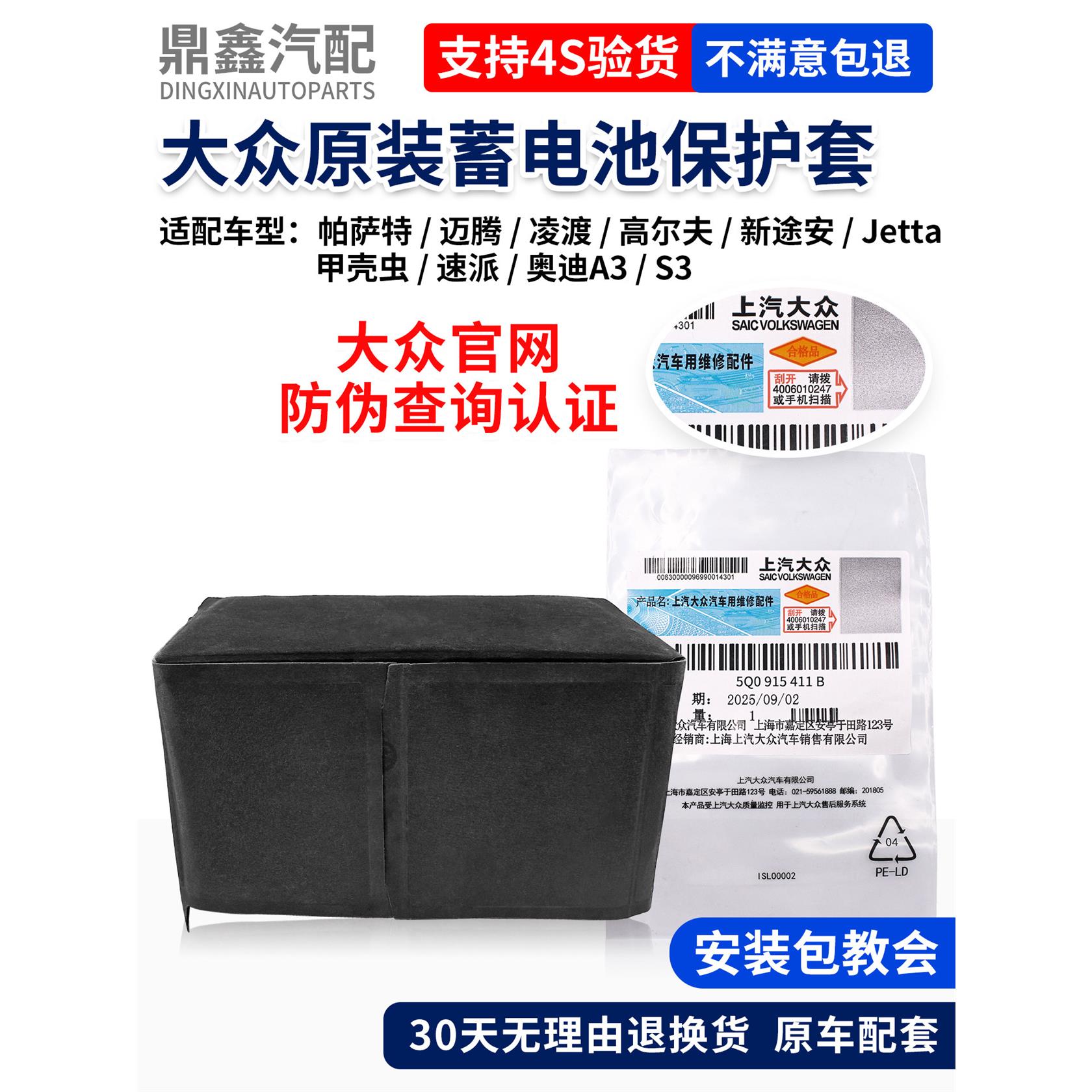 帕萨特凌渡迈腾高尔夫途安甲壳虫速派电瓶保护套蓄电池隔热棉