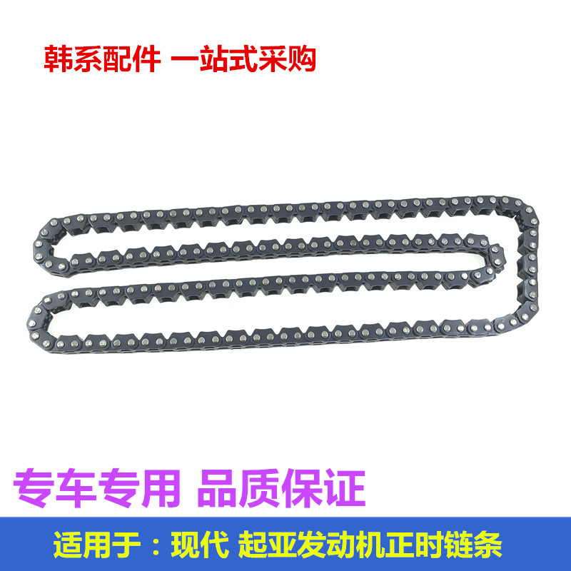 适用现代悦动朗动瑞纳起亚K2福瑞迪K3发动机正时链条传动链条正
