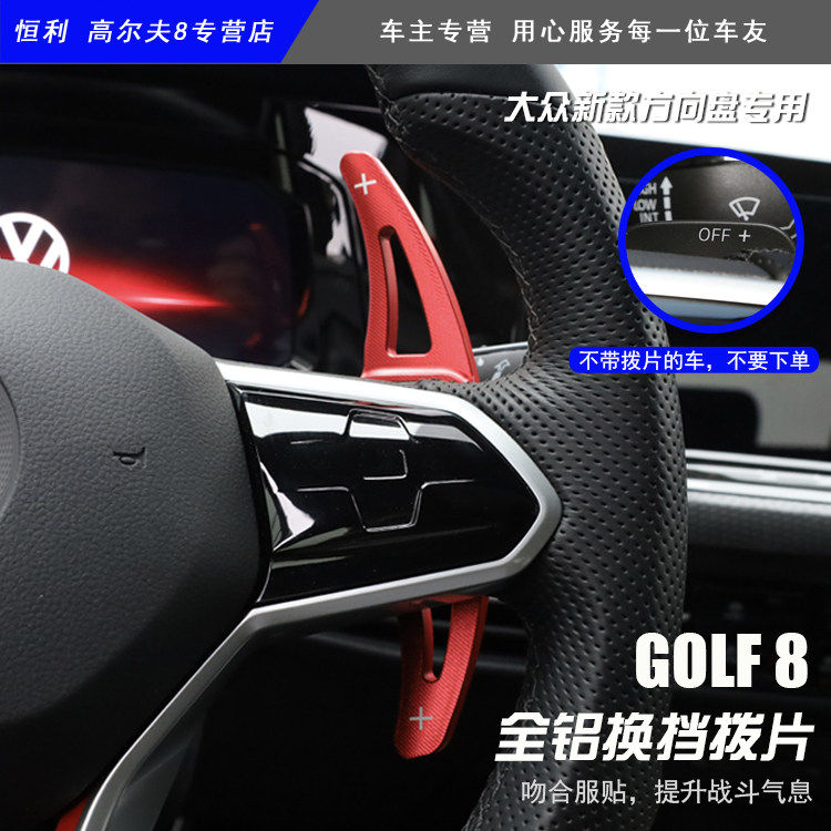 适用高尔夫7 7.5 8 GTI途观L速腾CC探岳铝合金改装换挡拨片