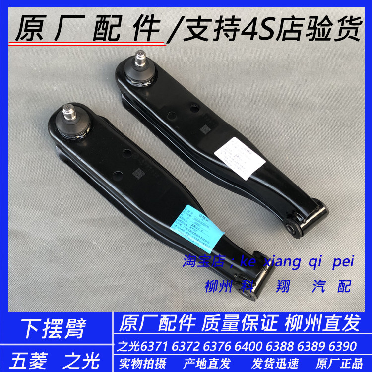 原厂五菱之光6376下摆臂 6388下支臂球头之光货车三角臂下支臂